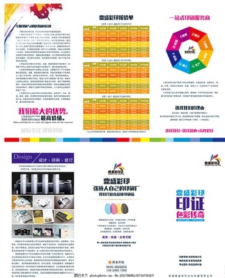 彩印業(yè)務折頁