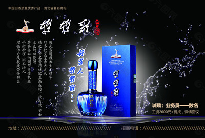 白酒素材平面廣告素材免費(fèi)下載(圖片編號:4491956)