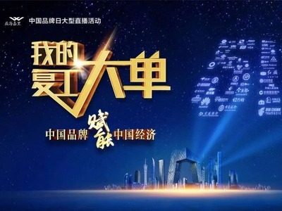 穩價保供踐行企業社會責任,總臺