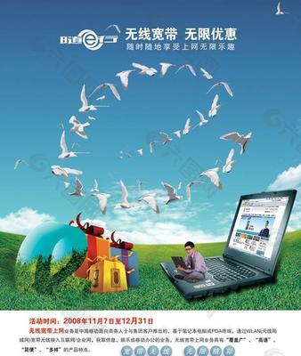 寬帶廣告設(shè)計(jì)圖片